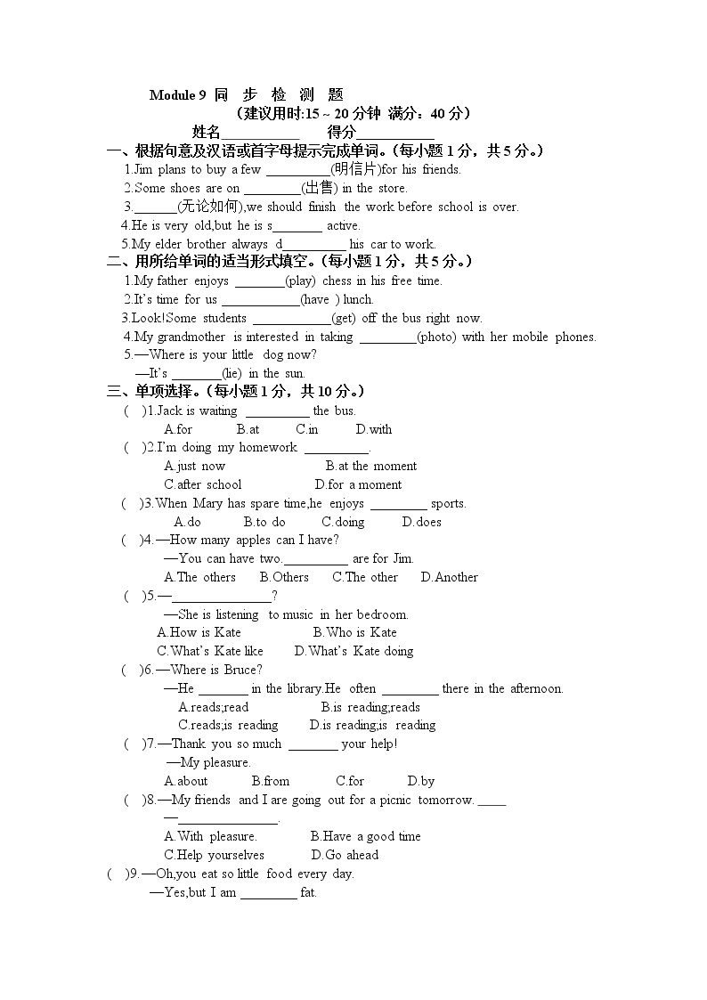 Module 9 People and places 同步检测题 外研版英语七年级上册（含答案）01