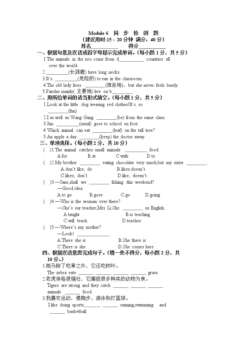 Module 6 A  trip to the zoo 同步检测题 外研版英语七年级上册（含答案）01