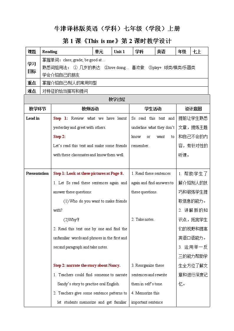 Unit 1《This is me》教案第1页