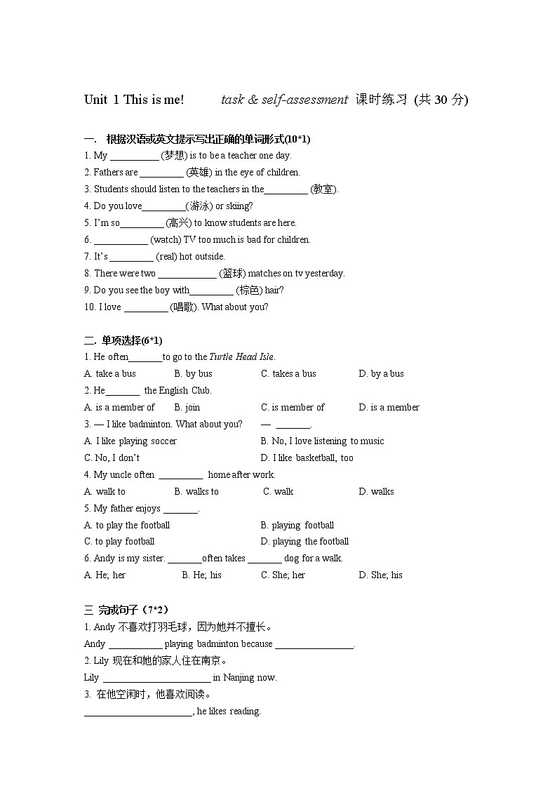 译林版七上 Unit 1《This is me》task & self-assessment 课件+教案+练习01