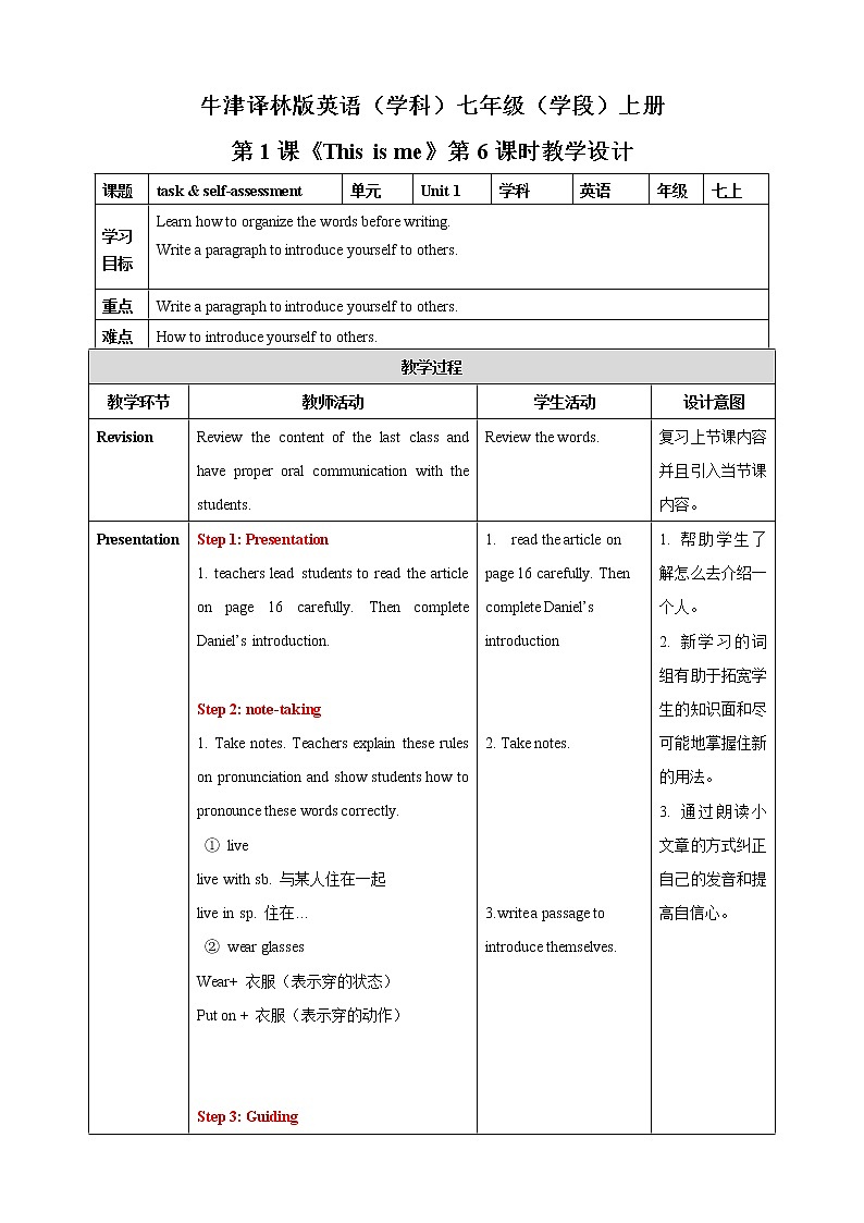 译林版七上 Unit 1《This is me》task & self-assessment 课件+教案+练习01