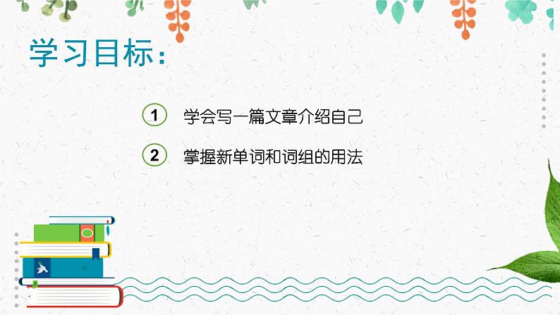 译林版七上 Unit 1《This is me》task & self-assessment 课件+教案+练习02