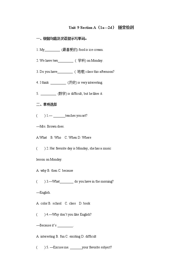 人教版(新目标)七年级英语上册 Unit 9 My favorite subject is science Section A(1a-2d)随堂检测第1页