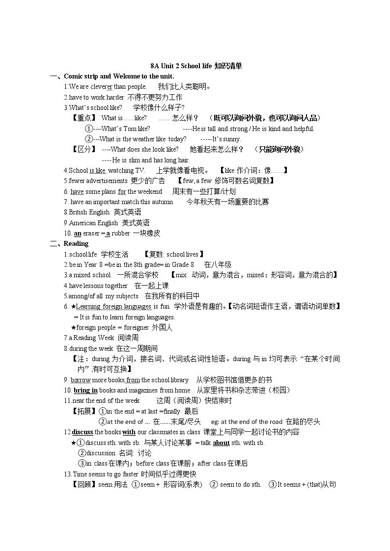 Unit 2 School life 知识清单（预习 复习 知识点巩固练习）2021-2022学年牛津译林版八年级英语上册学案01