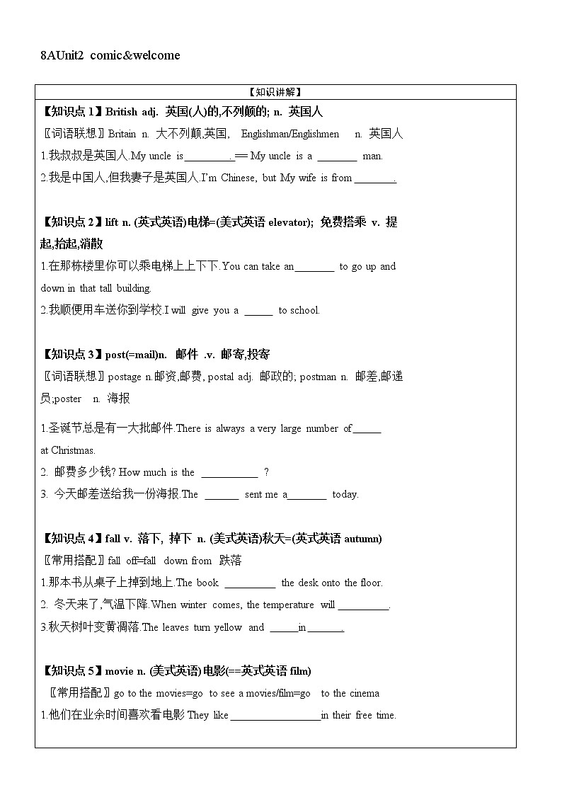 牛津译林版八年级上册 8AU2 school life - comic&welcome学案01