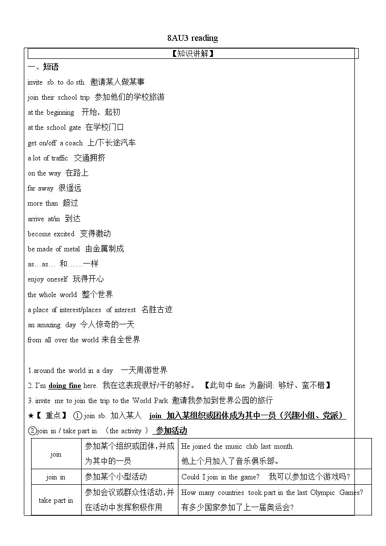 牛津译林版8AU3 A day out-reading学案第1页