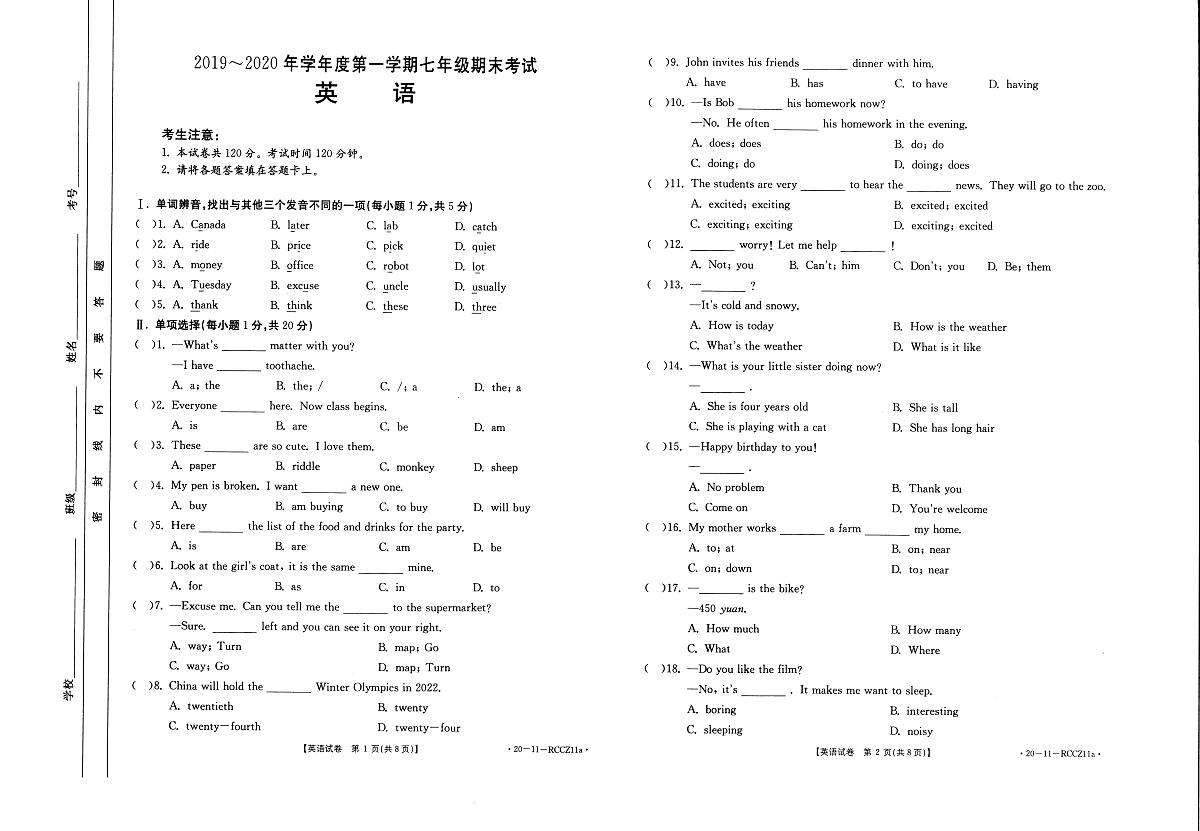 2019-2020(1)期末七年级英语抽考试卷第1页