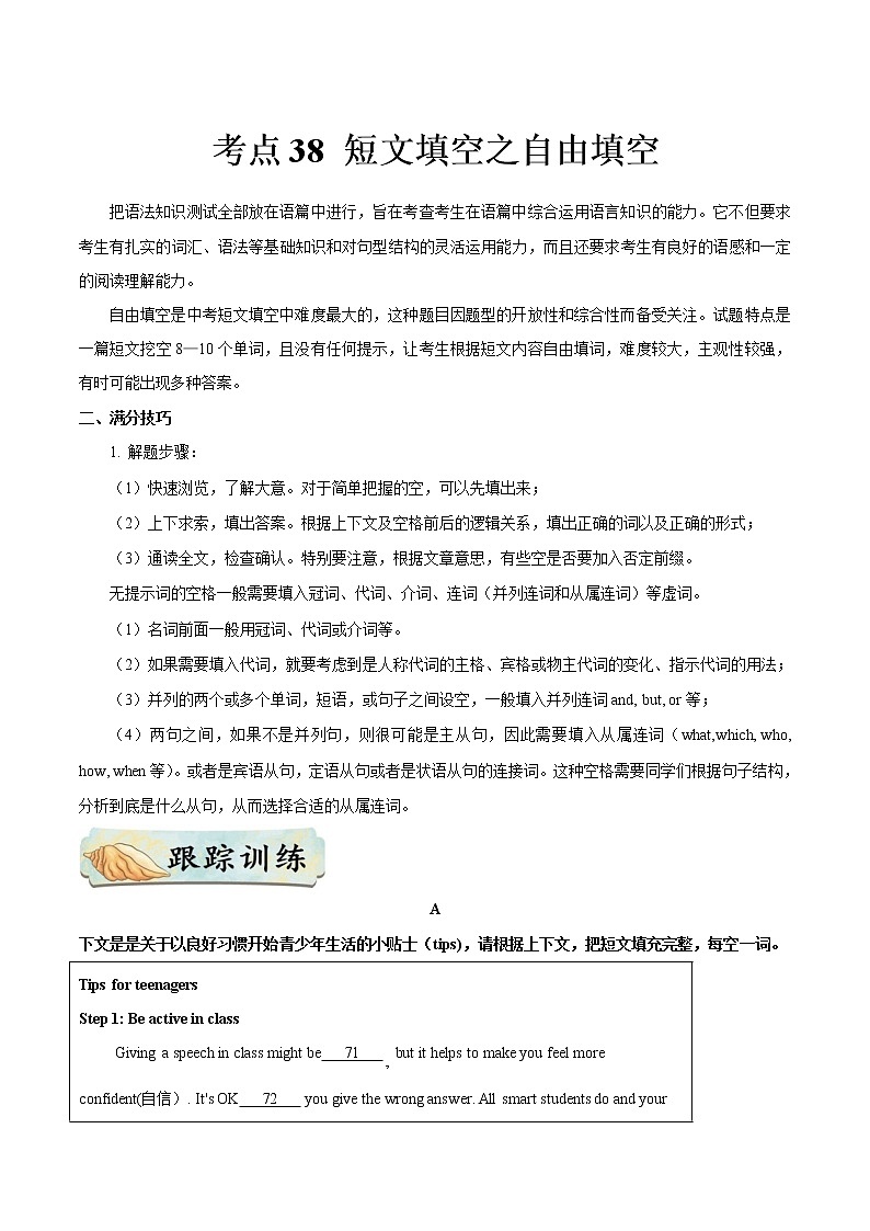 备战2022 中考英语 导练案 考点38 短文填空之自由填空 (教师版)第1页