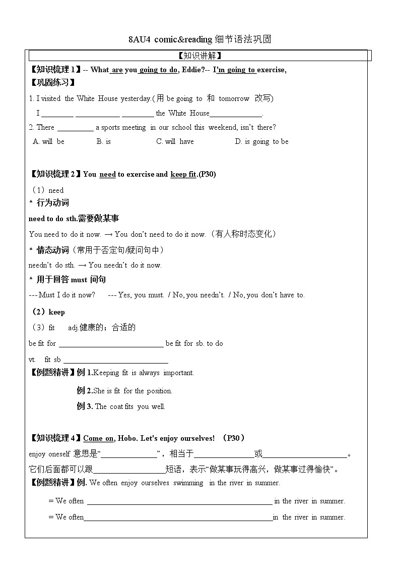 牛津译林版8AU4 Do it yourself -comic&reading细节语法巩固学案第1页