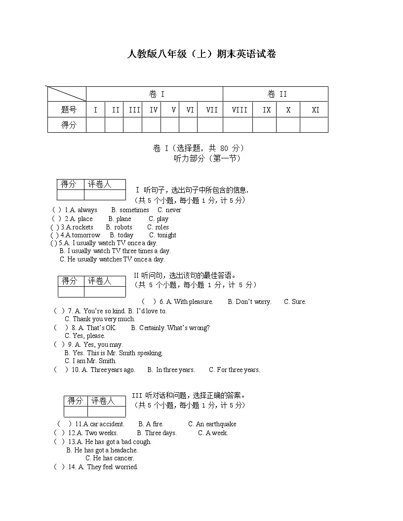 人教版八年级上期末英语试卷2第1页