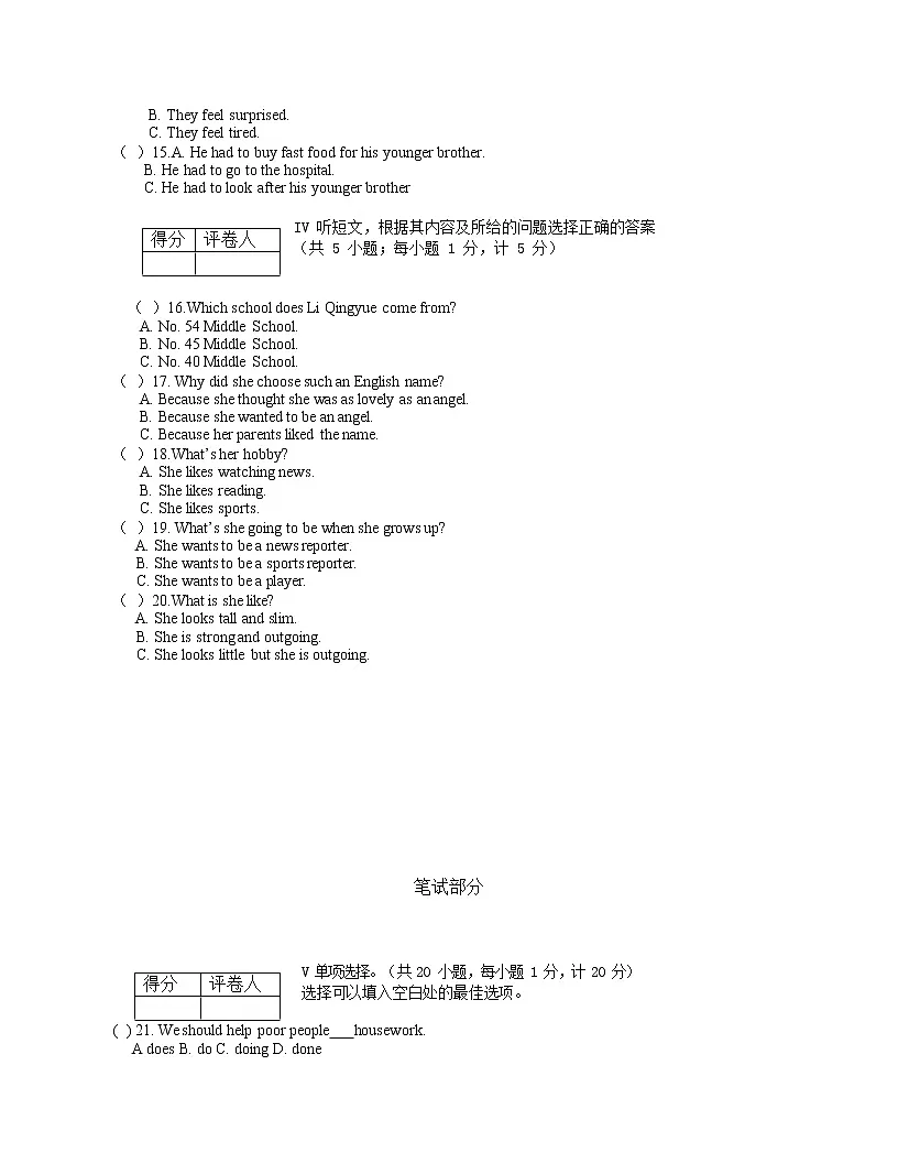 人教版八年级上期末英语试卷2第2页