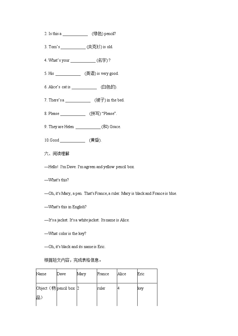 Starter Unit 3 What colour is it-Period 1课后作业 人教版(新目标)英语七年级上册第2页