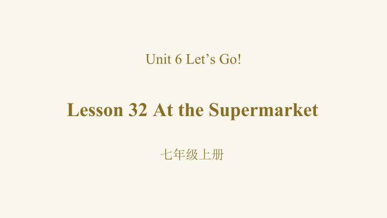Unit 6 Lesson 32 At the Supermarket课件1 冀教版英语七年级上册01