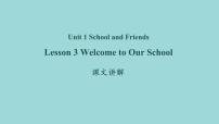 冀教版七年级上册Lesson 3  Welcome to Our School课文ppt课件