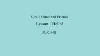 冀教版七年级上册Lesson 1  Hello!课文ppt课件