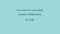 初中英语冀教版七年级上册Lesson 13  Body Parts课文ppt课件
