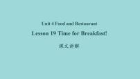 英语冀教版Lesson 19  Time for Breakfast!课文ppt课件