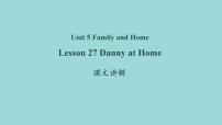 初中英语Lesson 27  Danny at Home课文ppt课件