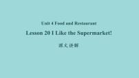 初中英语冀教版七年级上册Lesson 20  I Like the Supermarket!课文ppt课件