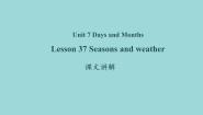2020-2021学年Lesson 37  Seasons and Weather课文课件ppt