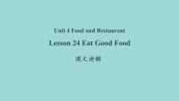 冀教版七年级上册Unit 4 Food and RestaurantsLesson 24   Eat Good Food!课文课件ppt