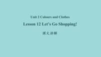 初中英语冀教版七年级上册Lesson 12  Let's Go Shopping!课文ppt课件