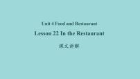 冀教版七年级上册Lesson 22  In the Restaurant课文课件ppt