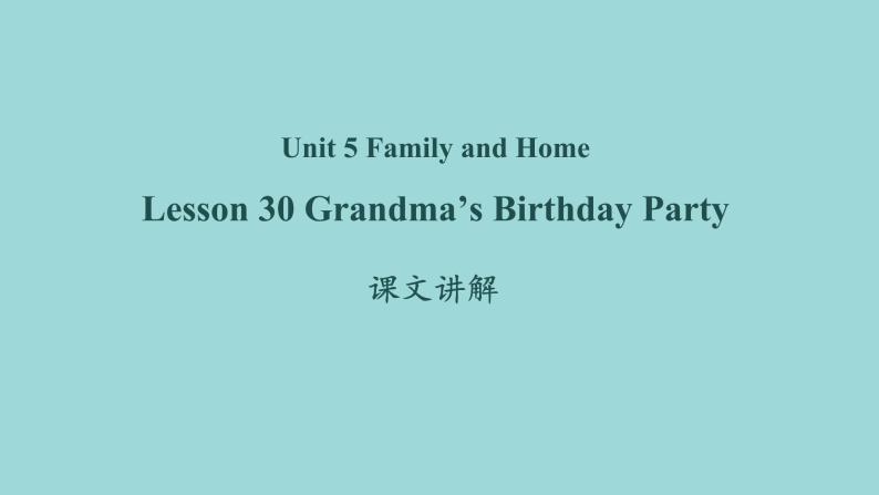 Unit 5 Lesson 30 Grandma’s Birthday Party 课文讲解课件 冀教版英语七年级上册01