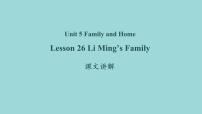 初中英语Lesson 26  Li Ming's Family课文ppt课件
