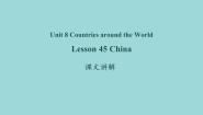 2021学年Lesson 45  China课文ppt课件
