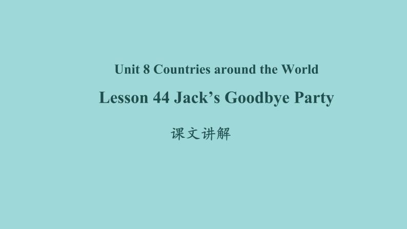 Unit 8 Lesson 44 Jack’s Goodbye Party课文讲解课件 冀教版英语七年级上册01