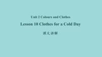 初中英语冀教版七年级上册Lesson 10  Clothes for a Cold Day课文ppt课件