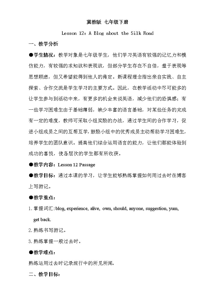 冀教版七年级英语下册Unit 2 Lesson 12教案01