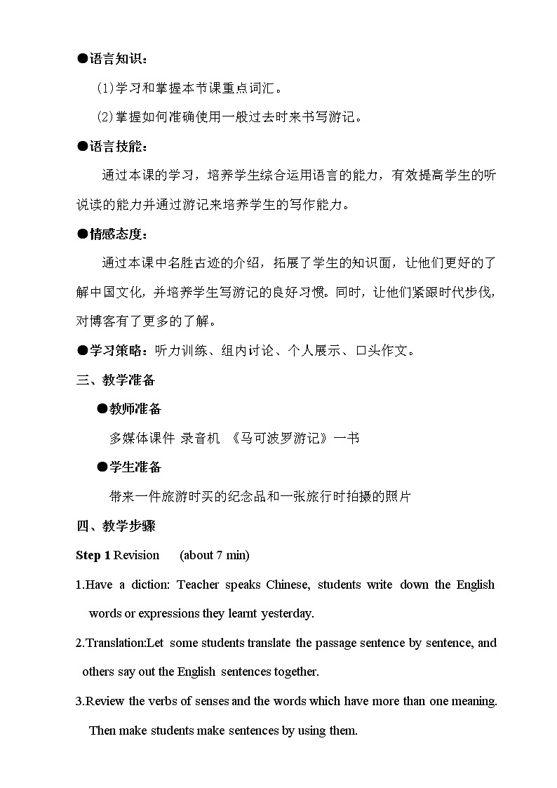冀教版七年级英语下册Unit 2 Lesson 12教案02