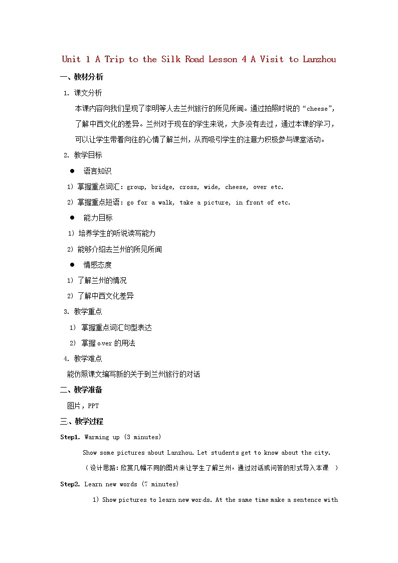 Unit 1 A Trip to the Silk Road Lesson 4 A Visit to Lanzhou教案 (新版)冀教版七年级下册第1页