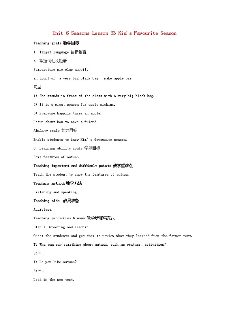 Unit 6 Seasons Lesson 33 Kim 's Favourite Season教案 (新版)冀教版七年级下册第1页