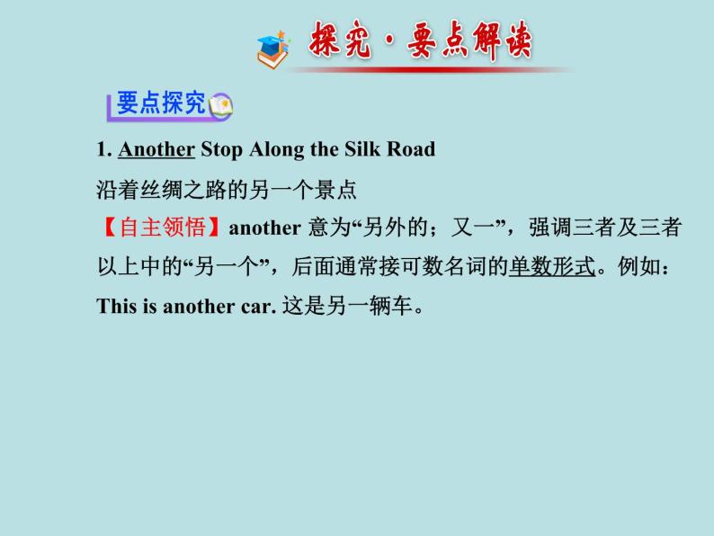 七年级英语下册 Unit 1 A Trip to the Silk Road Lesson 5课件 （新版）冀教版七年级下册04