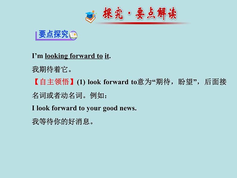 七年级英语下册 Unit 8 Summer Holiday Is Coming!Lesson 43课件 (新版)冀教版第5页