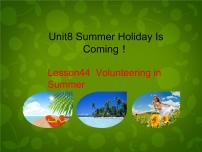 初中英语冀教版七年级下册Lesson 44 Volunteering in Summer多媒体教学ppt课件
