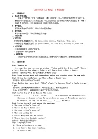 冀教版七年级上册Lesson 26  Li Ming's Family教案及反思