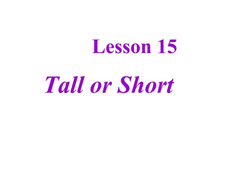 七年级英语上册 Unit 3 Lesson 15 Tall or Short课件 （新版）冀教版01