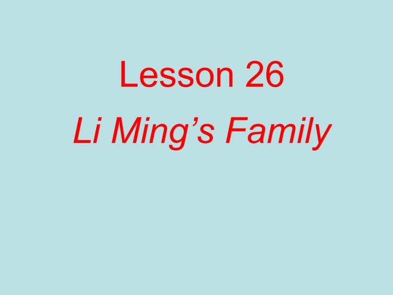七年级英语上册 Unit 5 Family and home Lesson 26 Li Ming's Family课件 （新版）冀教版01