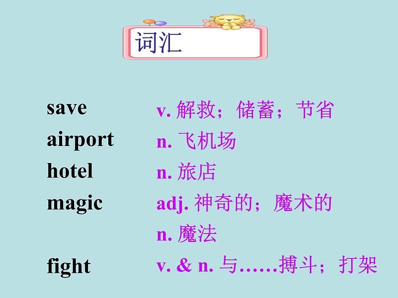 七年级英语上册 Unit 6 Let’s go Lesson 36 Let 's Go to the Movie Theatre!课件 (新版)冀教版第7页