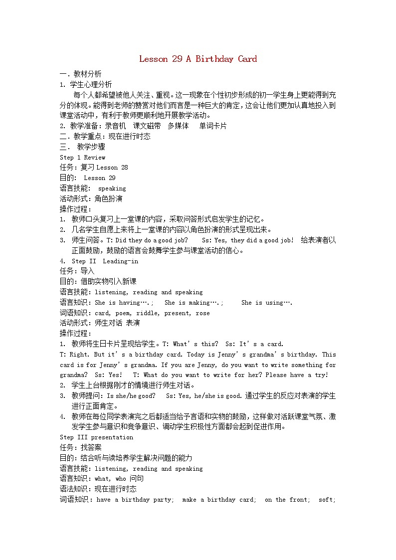 七年级英语上册 Unit 5 Lesson 29 A Birthday Card教案 (新版)冀教版第1页