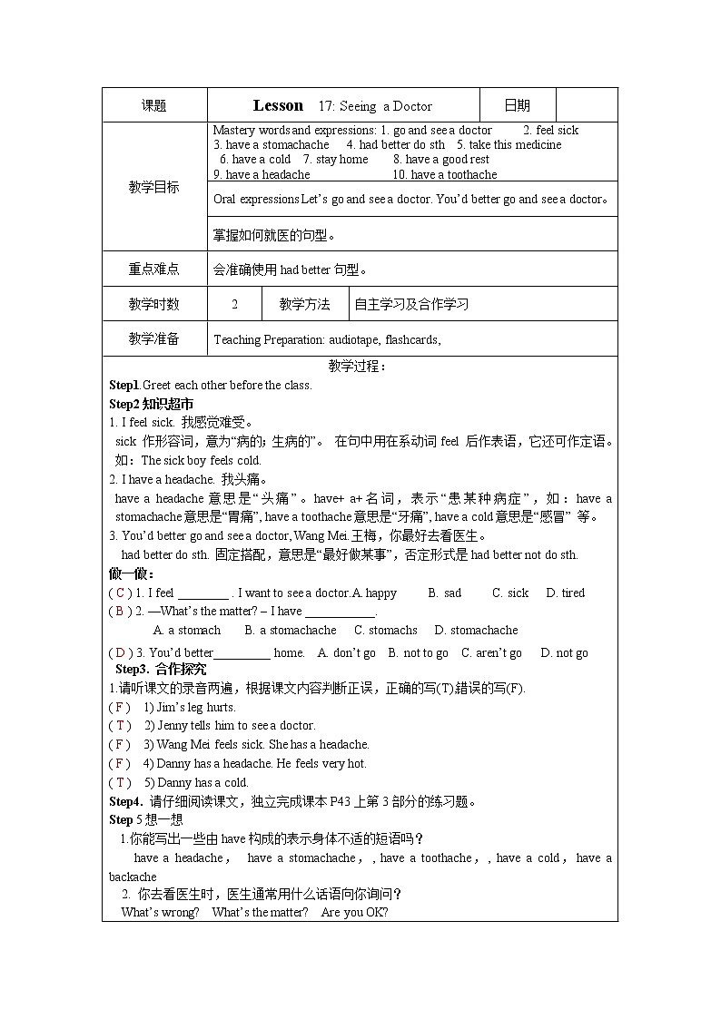 冀教版七年级上Unit 3 Body Parts and Feelings Lesson  17 Seeing a Doctor(表格式教案)01