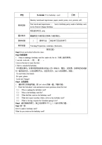 初中英语冀教版七年级上册Lesson 29 A Birthday Card表格教案