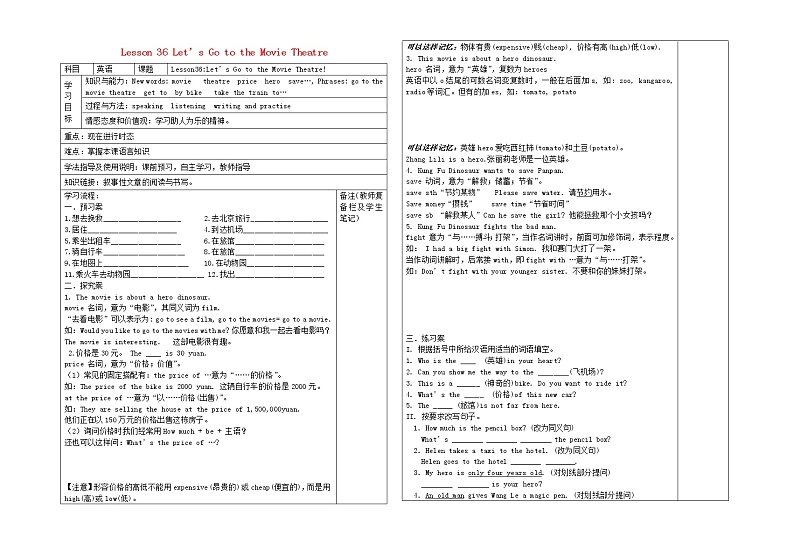 七年级英语上册 Lesson 36 Let’s Go to the Movie Theatre导学案1(新版)冀教版01