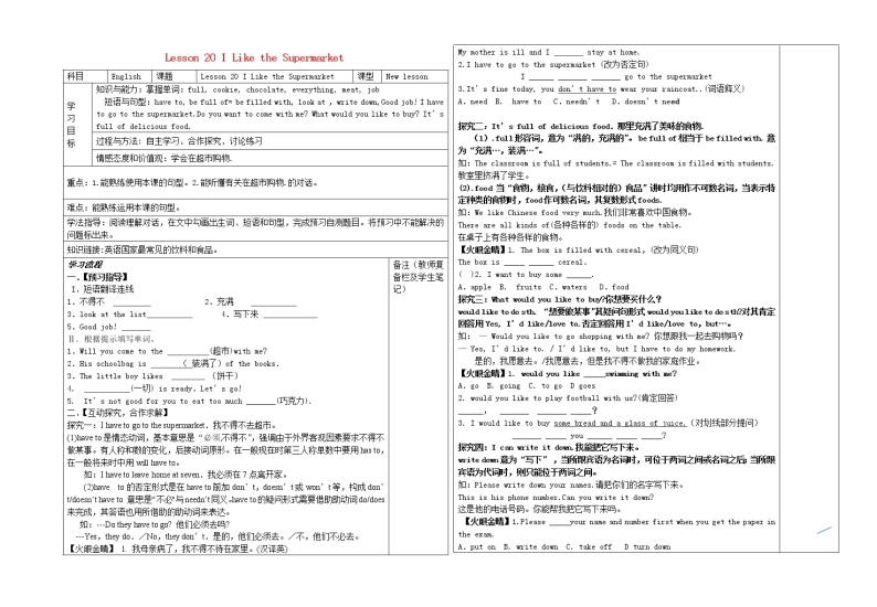 七年级英语上册Lesson 20 I Like the Supermarket导学案2（新版）冀教版01