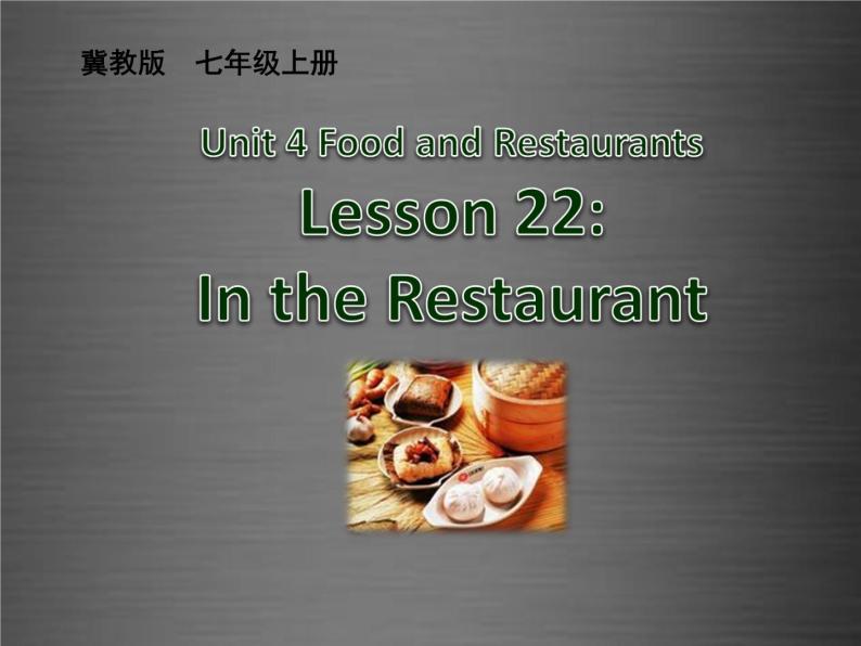 七年级英语上册 Unit 4 Lesson 22 In the Reataurant课件 （新版）冀教版01