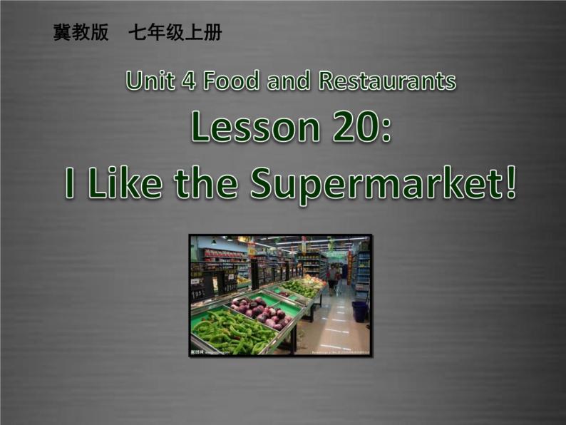 七年级英语上册 Unit 4 Lesson 20 I Like the Supermarket课件 （新版）冀教版01